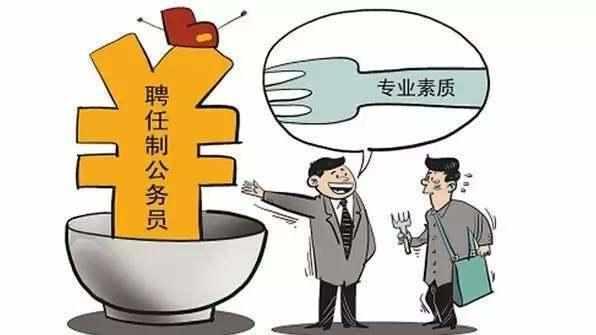 公務(wù)員編制會(huì)改革嗎 “鐵飯碗”會(huì)不會(huì)被打破？