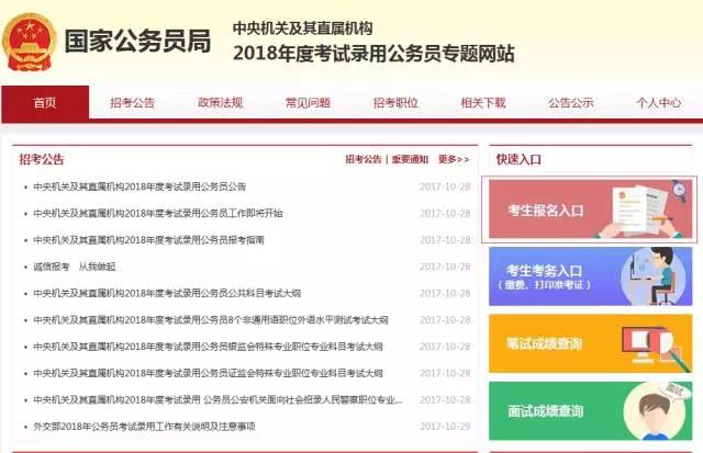 2018國考系統(tǒng)清空，2019國考報名系統(tǒng)即將上線？