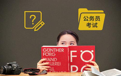 國家公務(wù)員考試筆試除了行測(cè)申論，還要考什么？