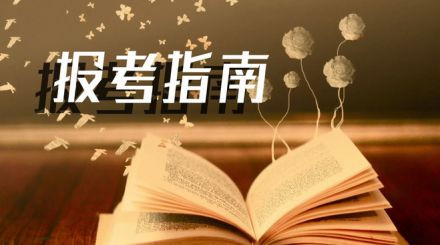 2019年國家公務(wù)員考試我能報(bào)考嗎？怎么看