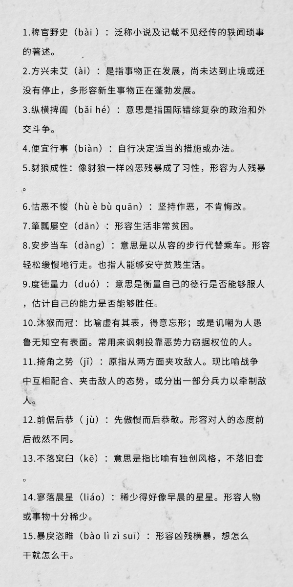 行測中的生僻詞，看完這篇遇到就不怕了