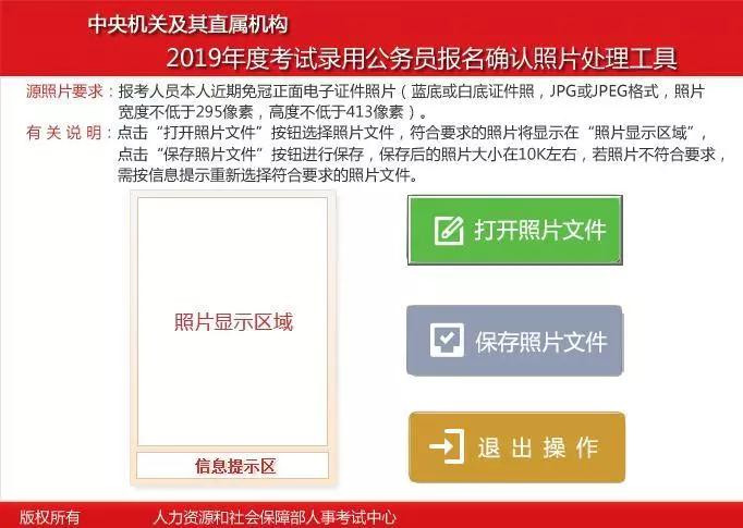 急急急！國考報(bào)名確認(rèn)照片不知如何處理怎么辦