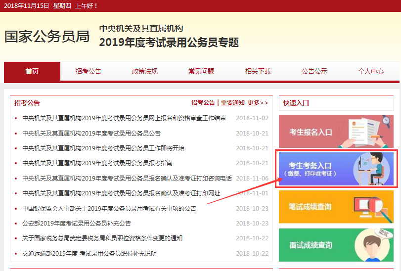 2019年國(guó)考如何打印準(zhǔn)考證？遇到問(wèn)題怎么咨詢