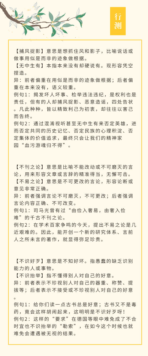 實(shí)用！公務(wù)員考試行測(cè)高頻近義詞辨析