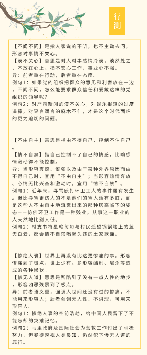 實(shí)用！公務(wù)員考試行測(cè)高頻近義詞辨析