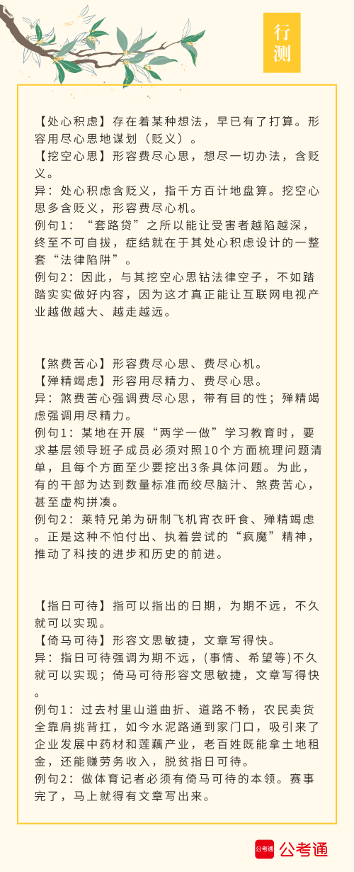 實(shí)用！公務(wù)員考試行測高頻近義詞辨析（四）