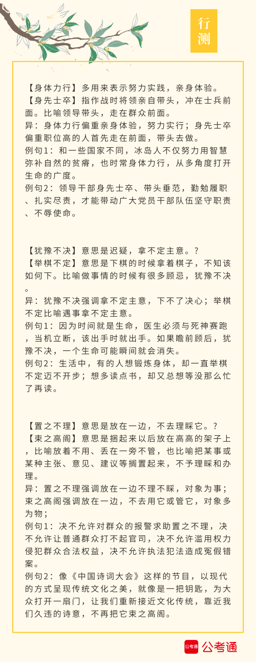 實(shí)用！公務(wù)員考試行測高頻近義詞辨析（四）