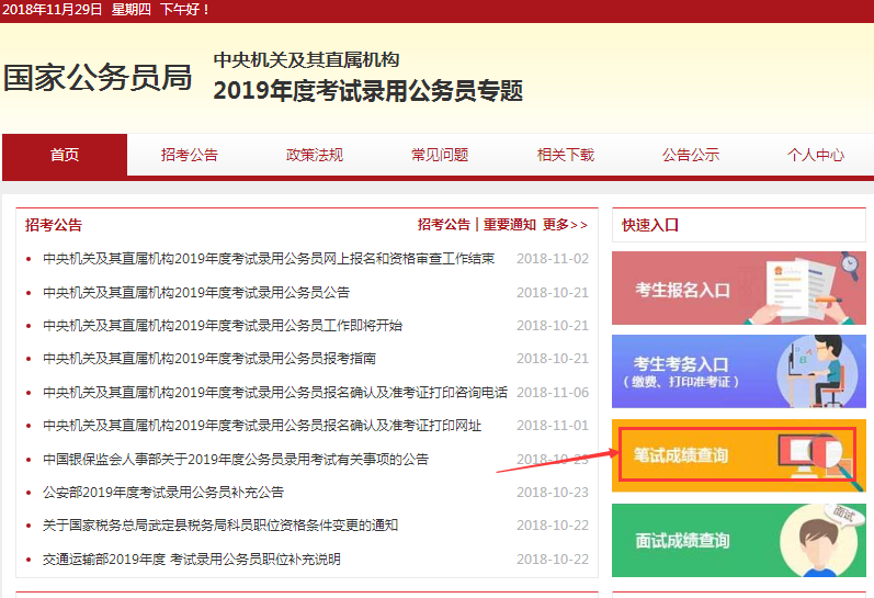 2019年國(guó)家公務(wù)員考試沒(méi)有進(jìn)面試如何調(diào)劑？