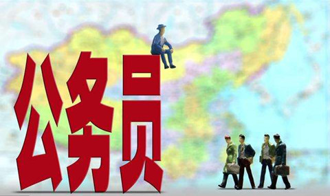 除了國考和省考，還有這個編制不比公務員差
