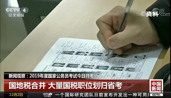 國地稅合并！國考招錄大量國稅職位劃歸省考