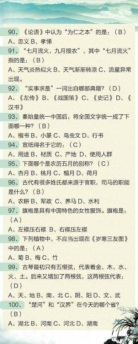 100道聯(lián)考文化常識題，測測這些題你都會嗎