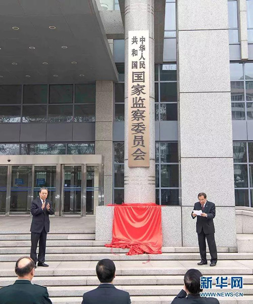 公務(wù)員聯(lián)考申論積累：2018年度十大反腐熱詞！