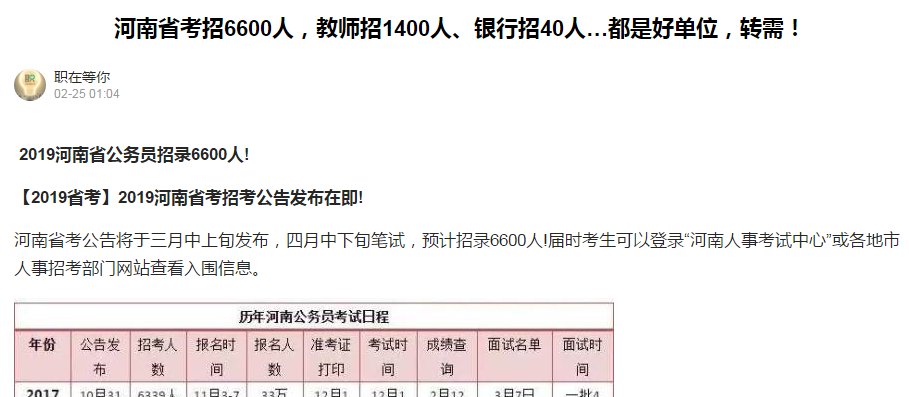 2019河南省考預(yù)招6600人，4月份筆試！