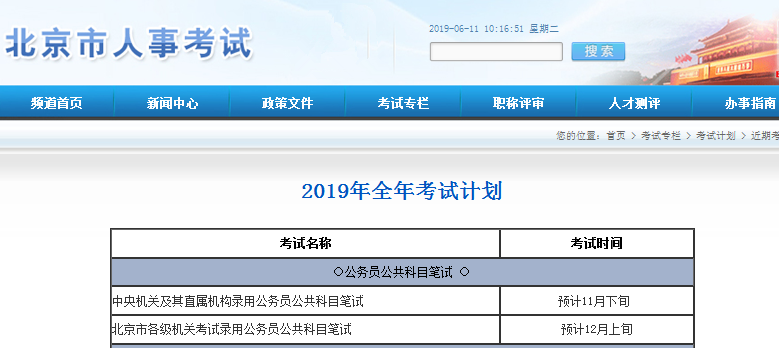 2020年國(guó)考時(shí)間基本確定！你準(zhǔn)備好了嗎？