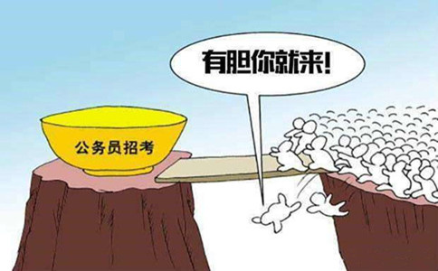 2020年國(guó)家公務(wù)員考試選擇職位需要注意什么？