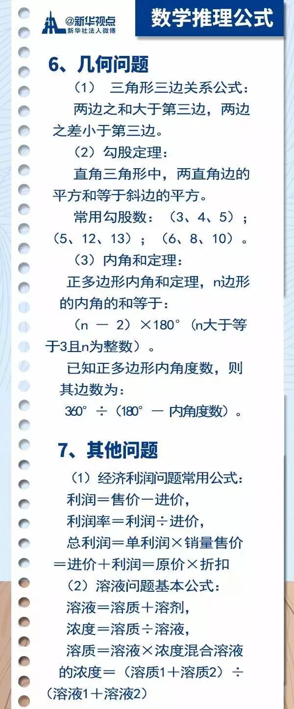 2020國(guó)考行測(cè)常用公式匯總，背完答題省時(shí)省力