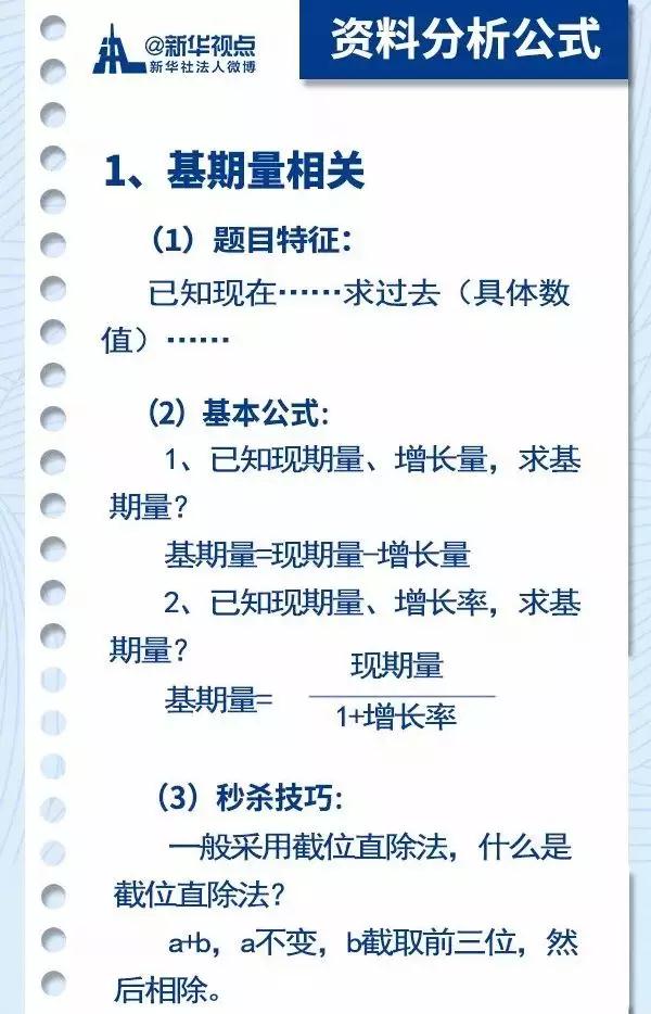 2020國(guó)考行測(cè)常用公式匯總，背完答題省時(shí)省力