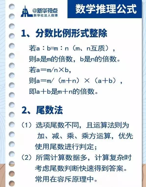 2020國(guó)考行測(cè)常用公式匯總，背完答題省時(shí)省力