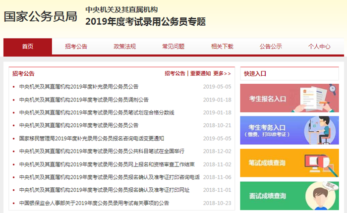 2020年國家公務員考試下月啟動！我能報考嗎？
