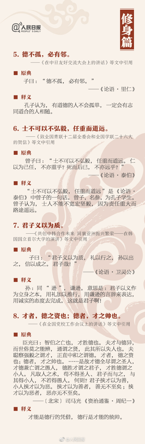 申論積累：這36個(gè)典故，你知道幾個(gè)