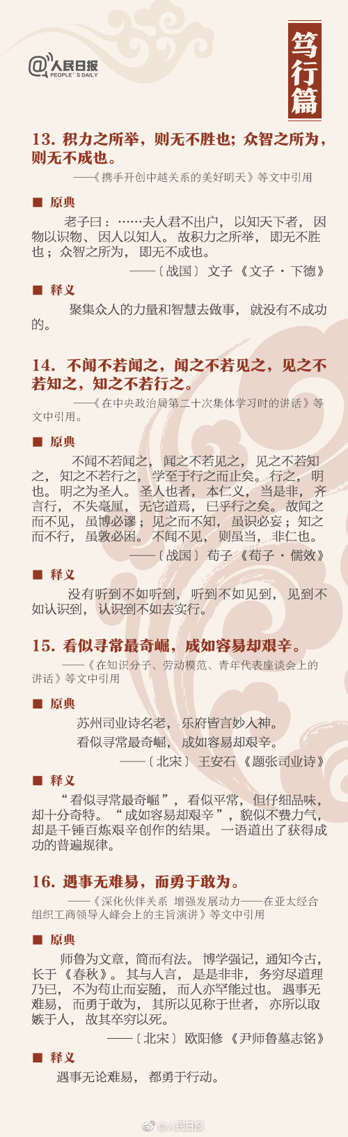 申論積累：這36個(gè)典故，你知道幾個(gè)
