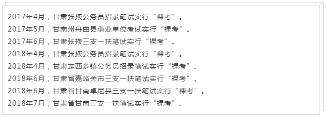 公務(wù)員考試“新規(guī)”：以后只能“裸考”？