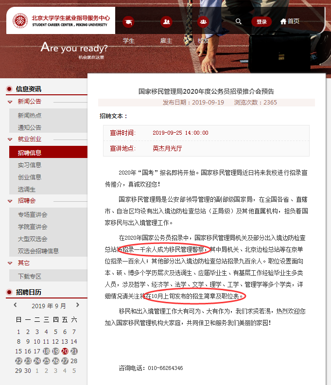 實(shí)錘！2020年國家公務(wù)員考試公告10月上旬發(fā)布