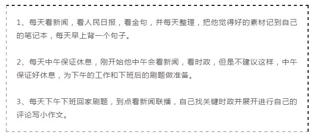 2020年國家公務(wù)員考試倒計時，上班族如何備考