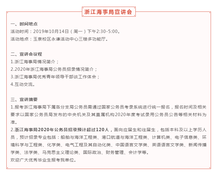 2020年國考招錄啟動！高校宣講會透露擴招趨勢