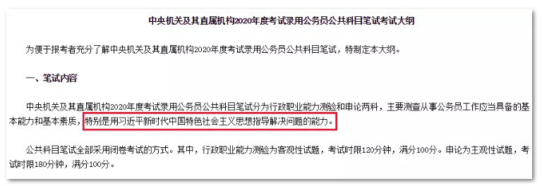 2020年國家公務(wù)員考試公共科目大綱解讀！