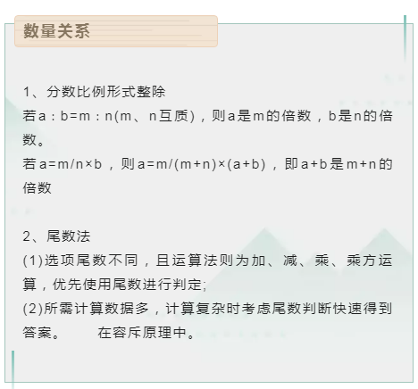 國(guó)考行測(cè)技巧：提分必看公式，考試時(shí)直接用