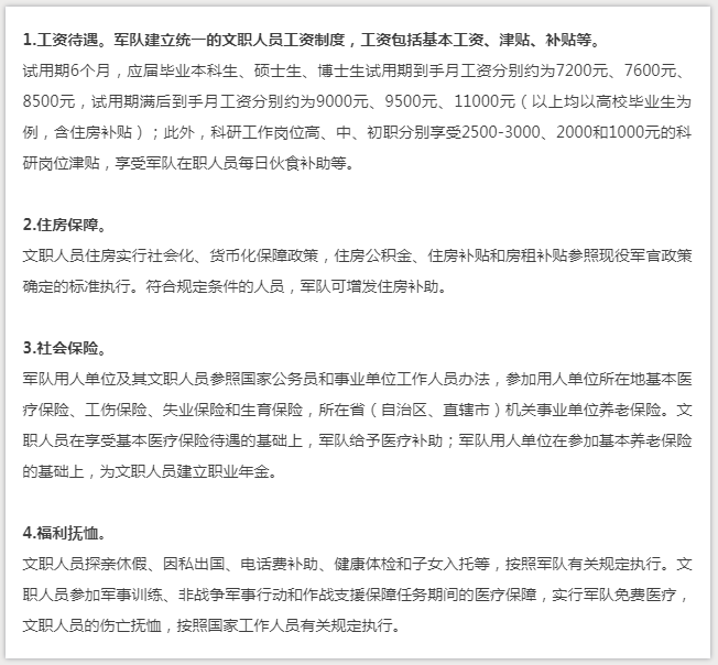 2020年軍隊文職考試或?qū)⑻崆埃v會來了！