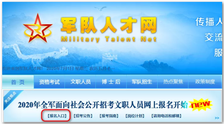 來(lái)了！2020年軍隊(duì)文職考試報(bào)名全過(guò)程詳細(xì)步驟